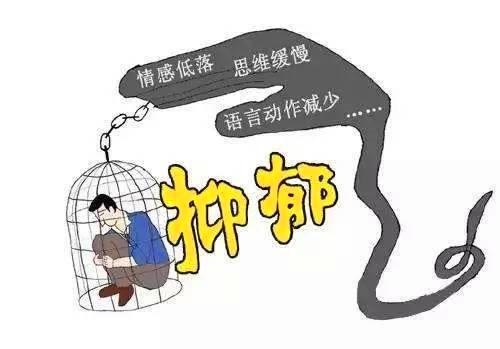 抑郁症