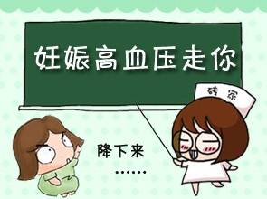 妊娠高血压