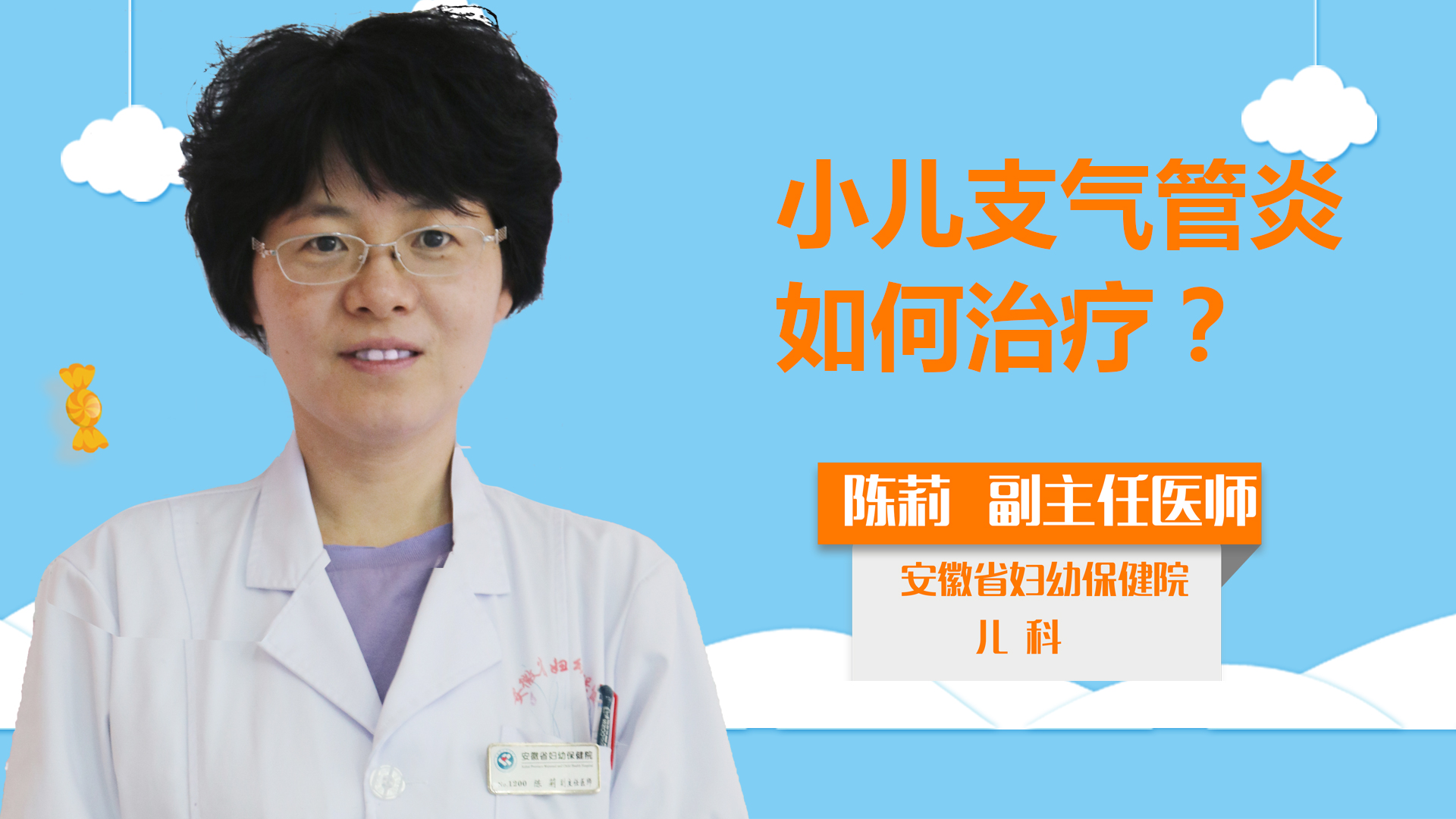 小儿支气管炎如何治疗？