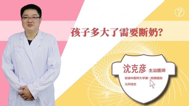 孩子多大了需要断奶？