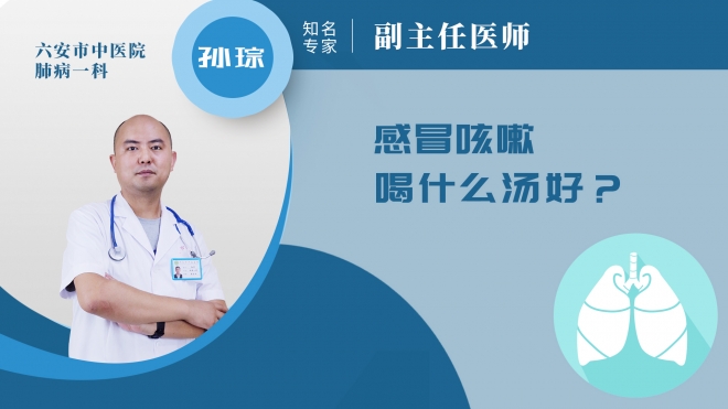 感冒咳嗽喝什么汤好?