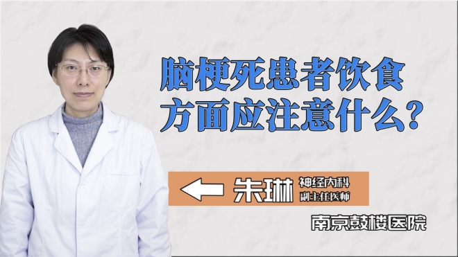 脑梗死患者饮食方面应注意什么？