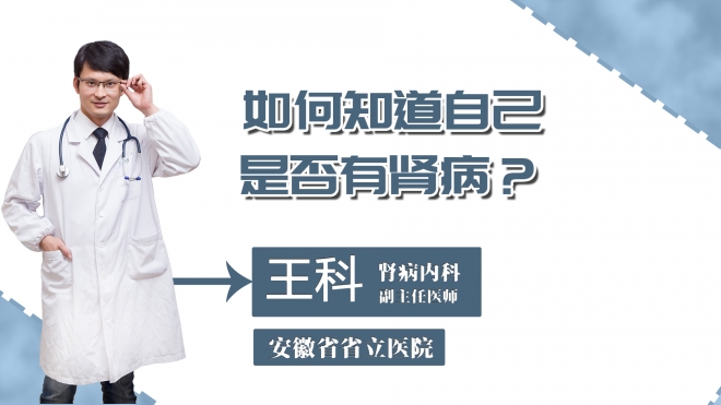如何知道自己是否有肾病？
