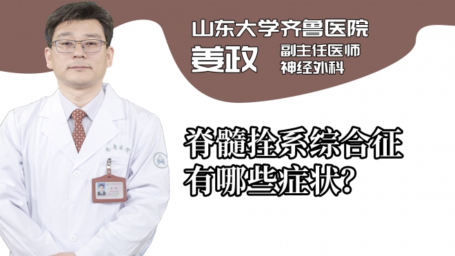 脊髓拴系综合征有哪些症状?