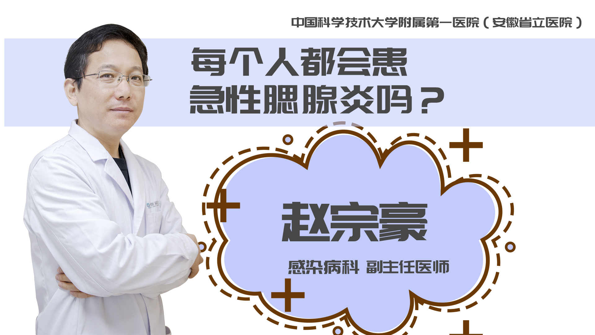 每个人都会患急性腮腺炎吗？