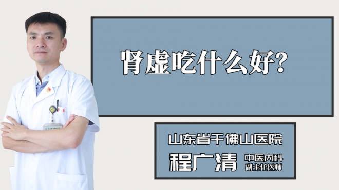 肾虚吃什么好？