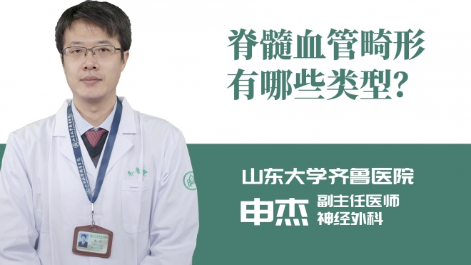 脊髓血管畸形有哪些类型？