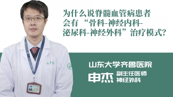 为什么说脊髓血管病患者会有 “骨科-神经内科-泌尿科-神经外科”治疗模式？