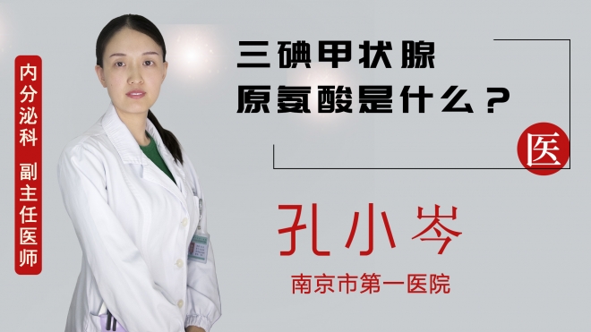 三碘甲状腺原氨酸是什么