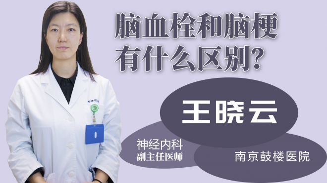 脑血栓和脑梗有什么区别？