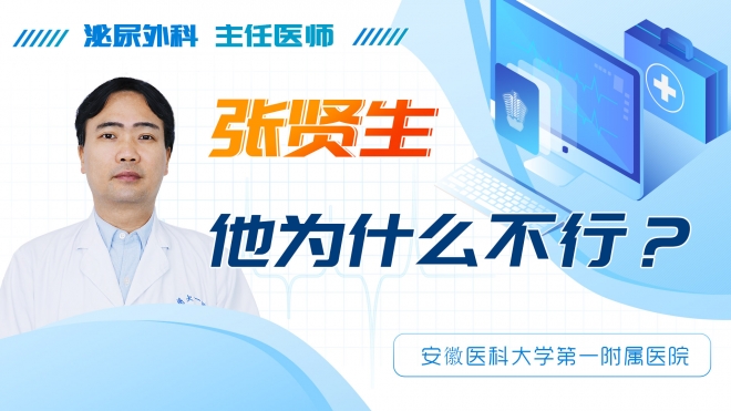 他为什么不行？
