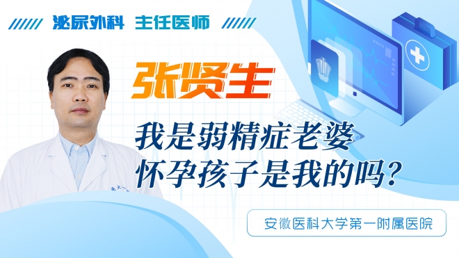 我是弱精症老婆怀孕孩子是我的吗？
