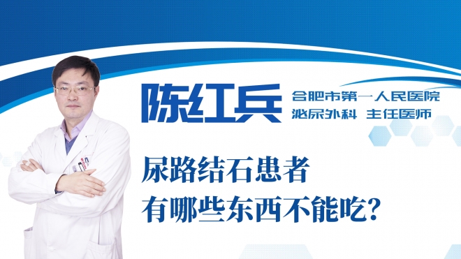 尿路结石患者有哪些东西不能吃？