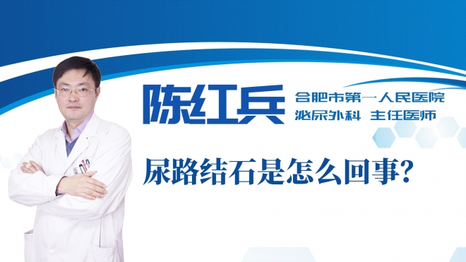 尿路结石是怎么回事？