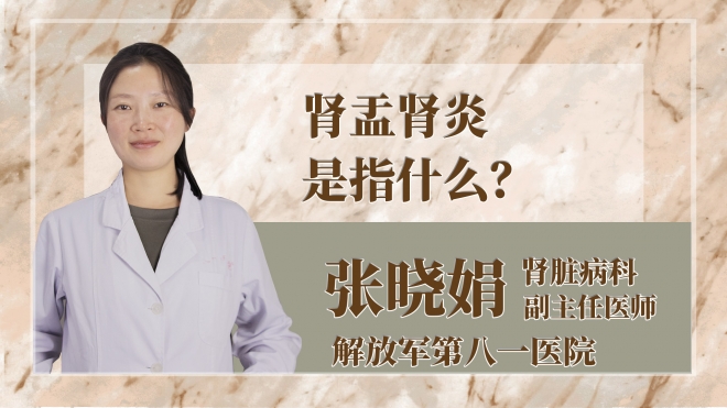 肾盂肾炎是指什么？