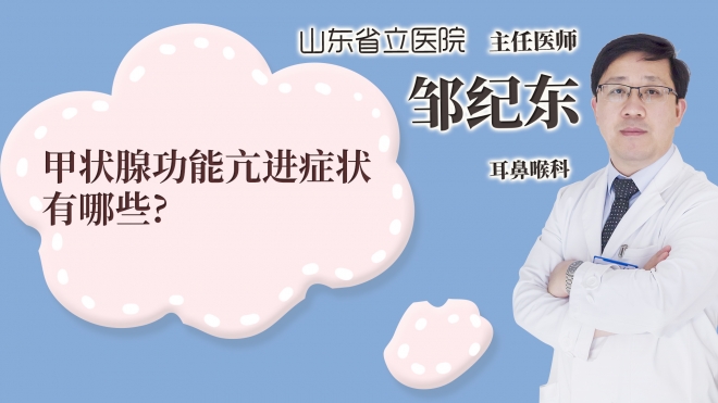 甲状腺功能亢进症状有哪些?