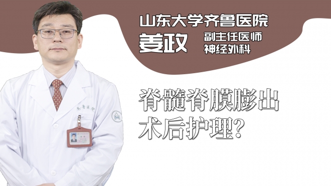脊髓脊膜膨出术后护理？