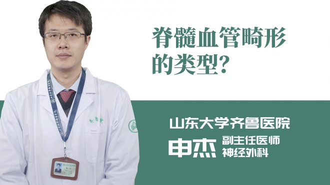 脊髓血管畸形的类型？