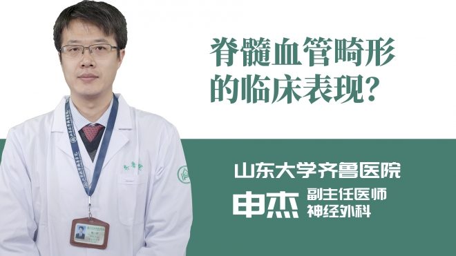 脊髓血管畸形的临床表现？