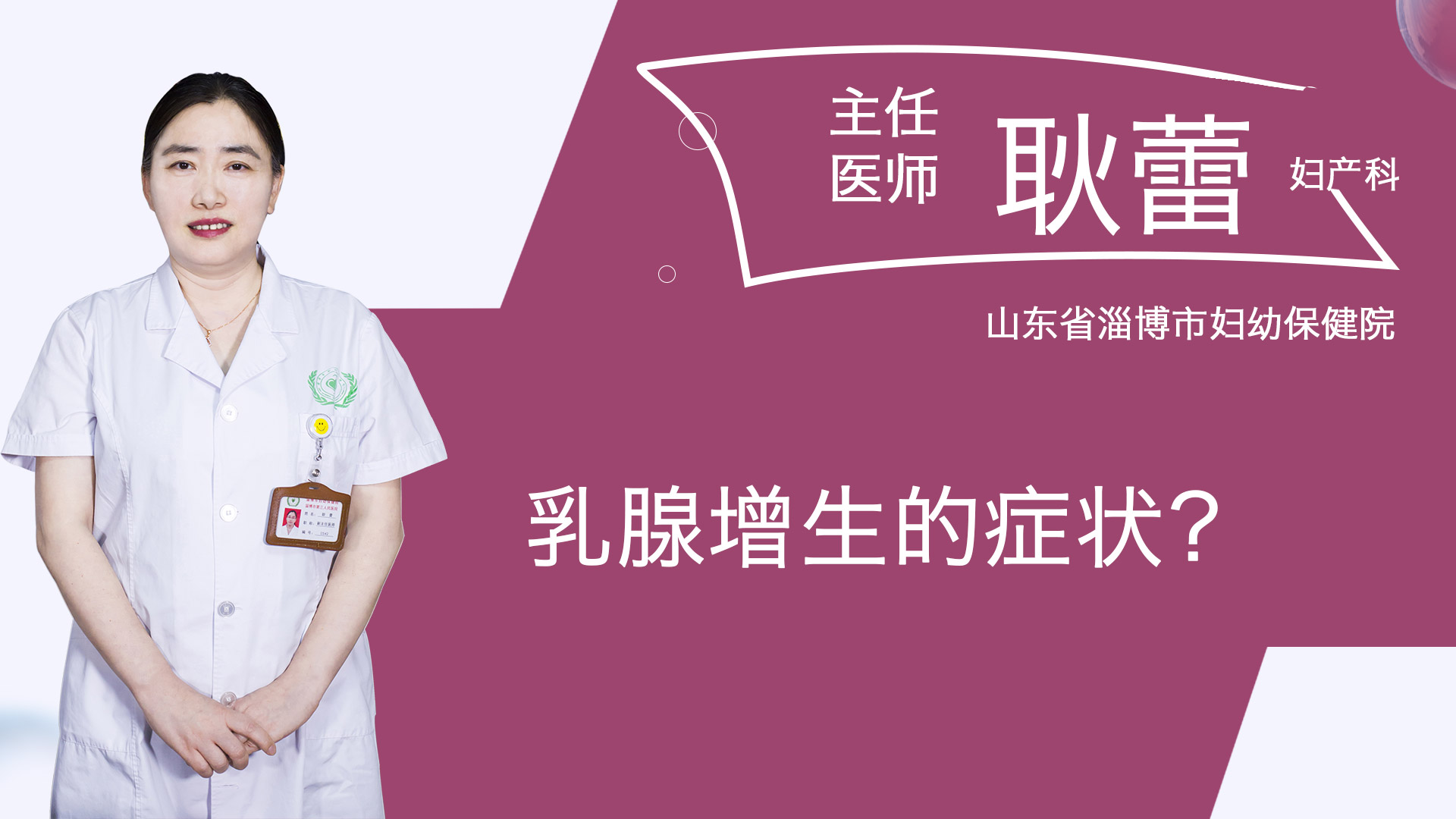 乳腺增生的症状？