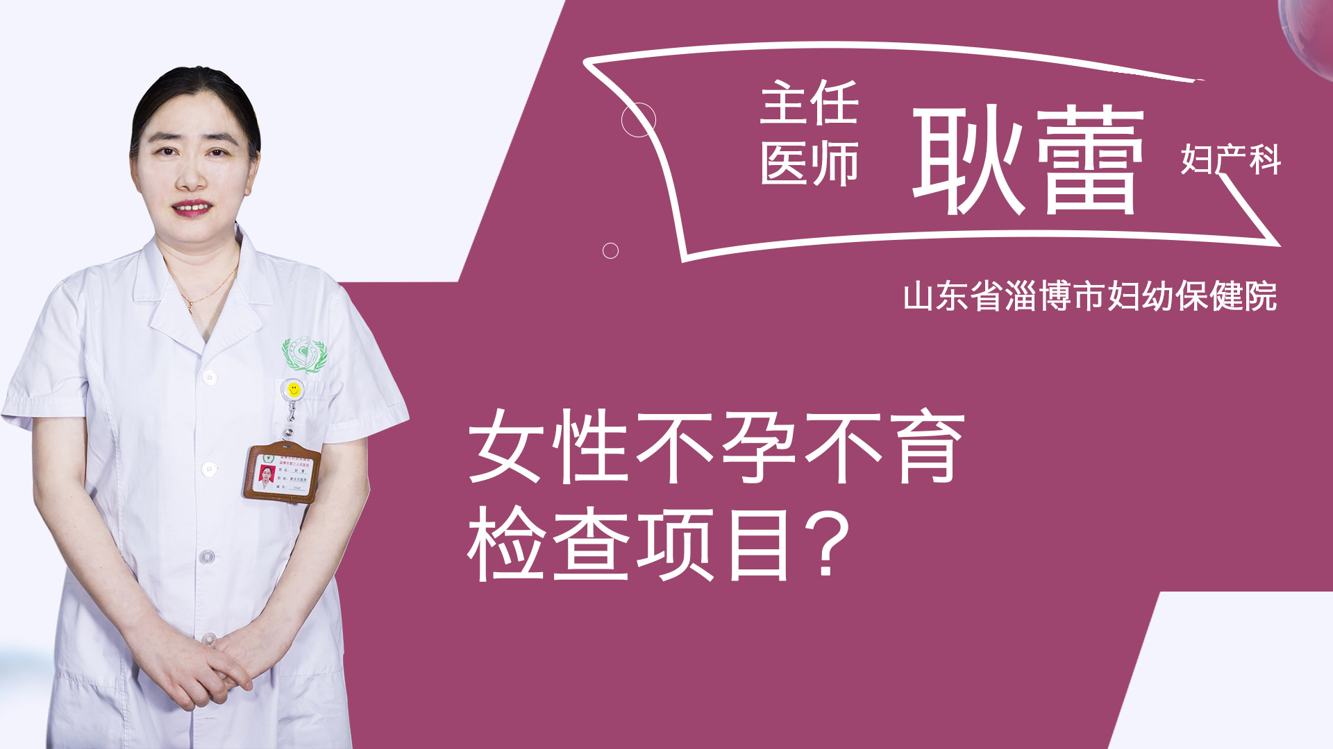 女性不孕不育检查项目？