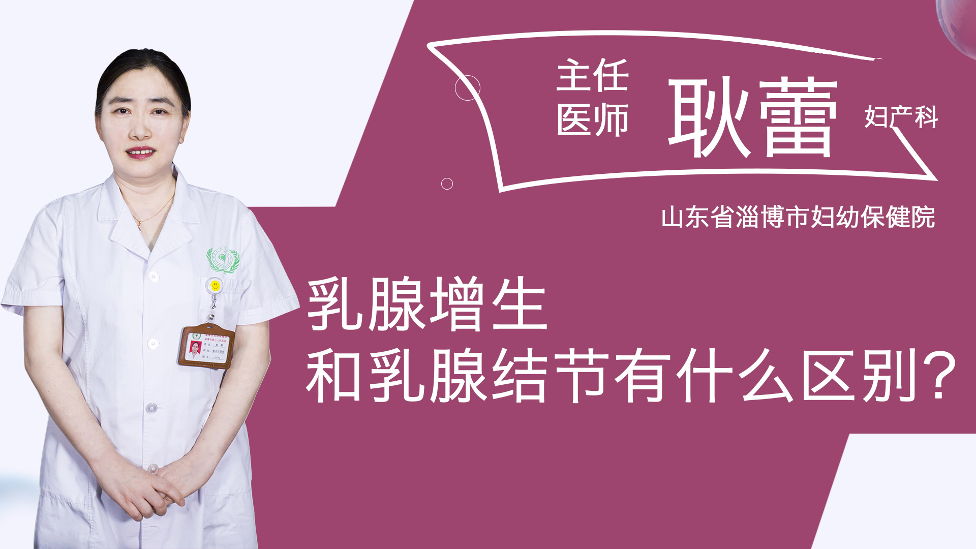 乳腺增生和乳腺结节有什么区别？