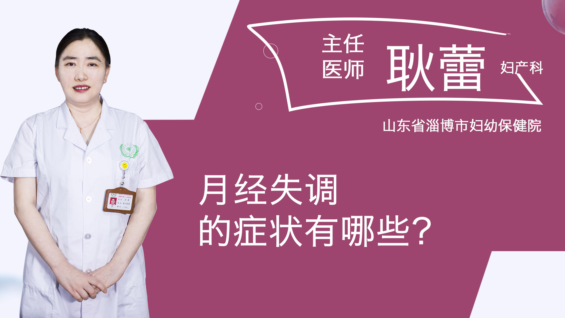 月经失调的症状有哪些？