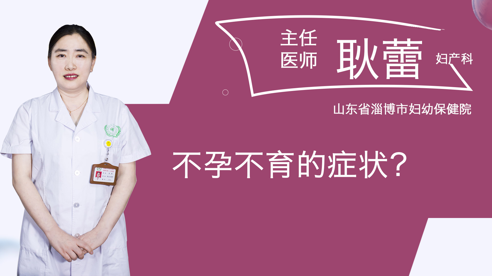 不孕不育的症状？