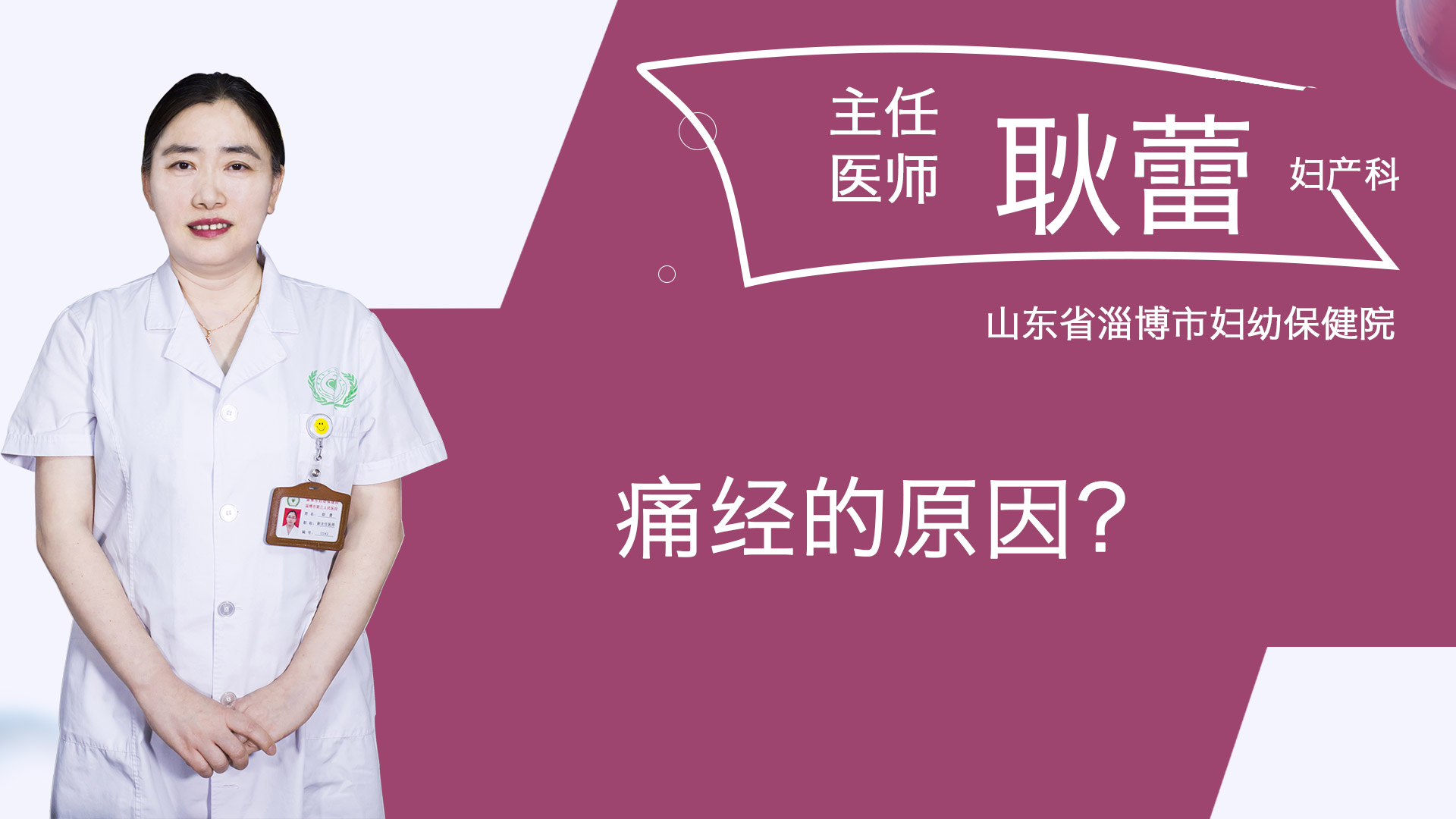痛经的原因？