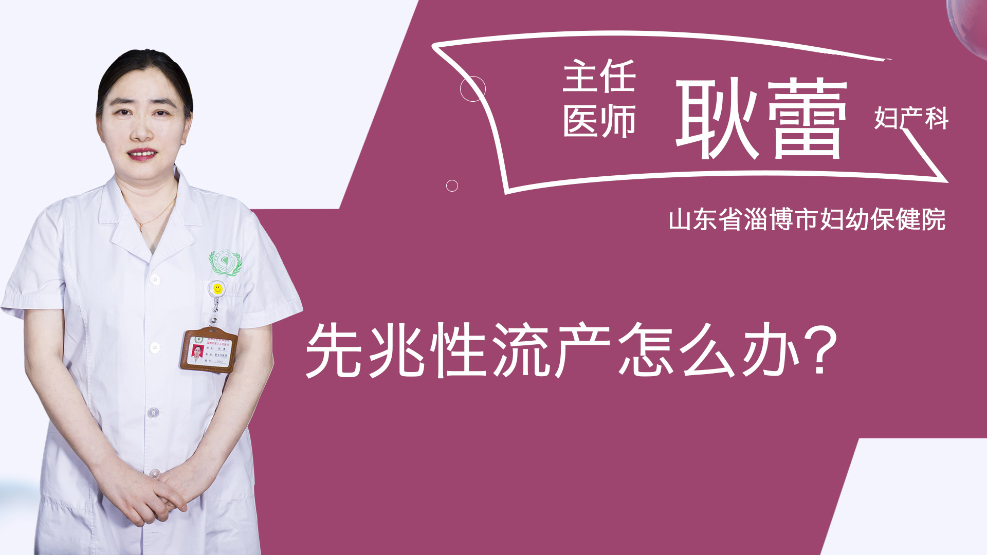 先兆性流产怎么办？