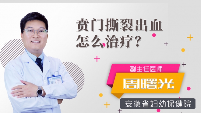 贲门撕裂出血怎么治疗？