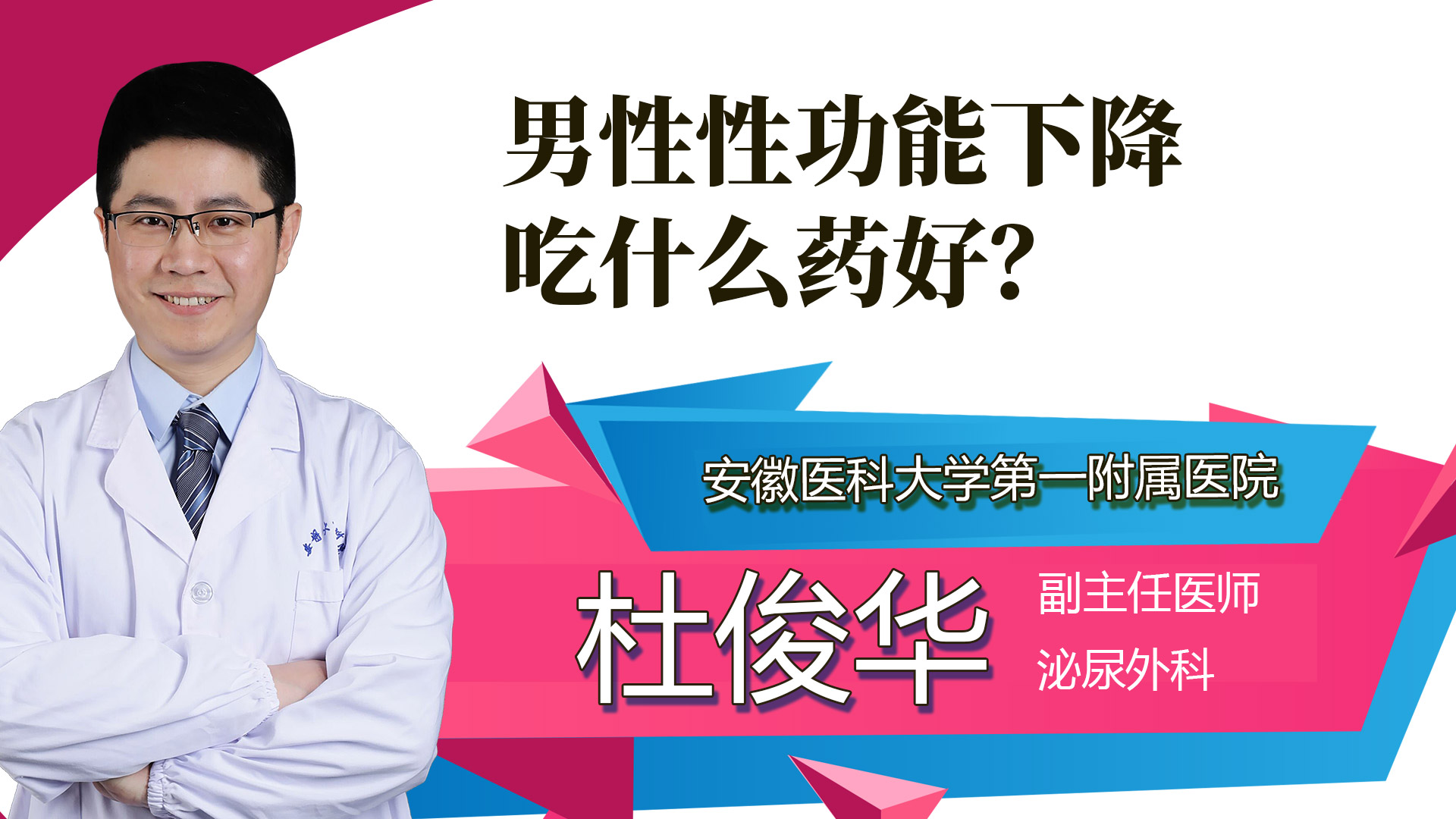男性性功能下降吃什么药好？
