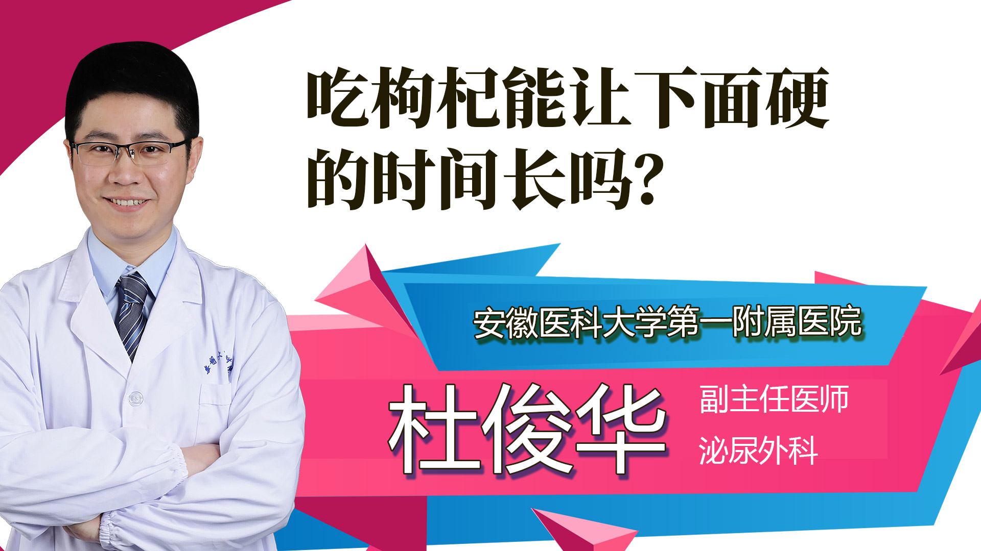 吃枸杞能让下面硬的时间长吗？