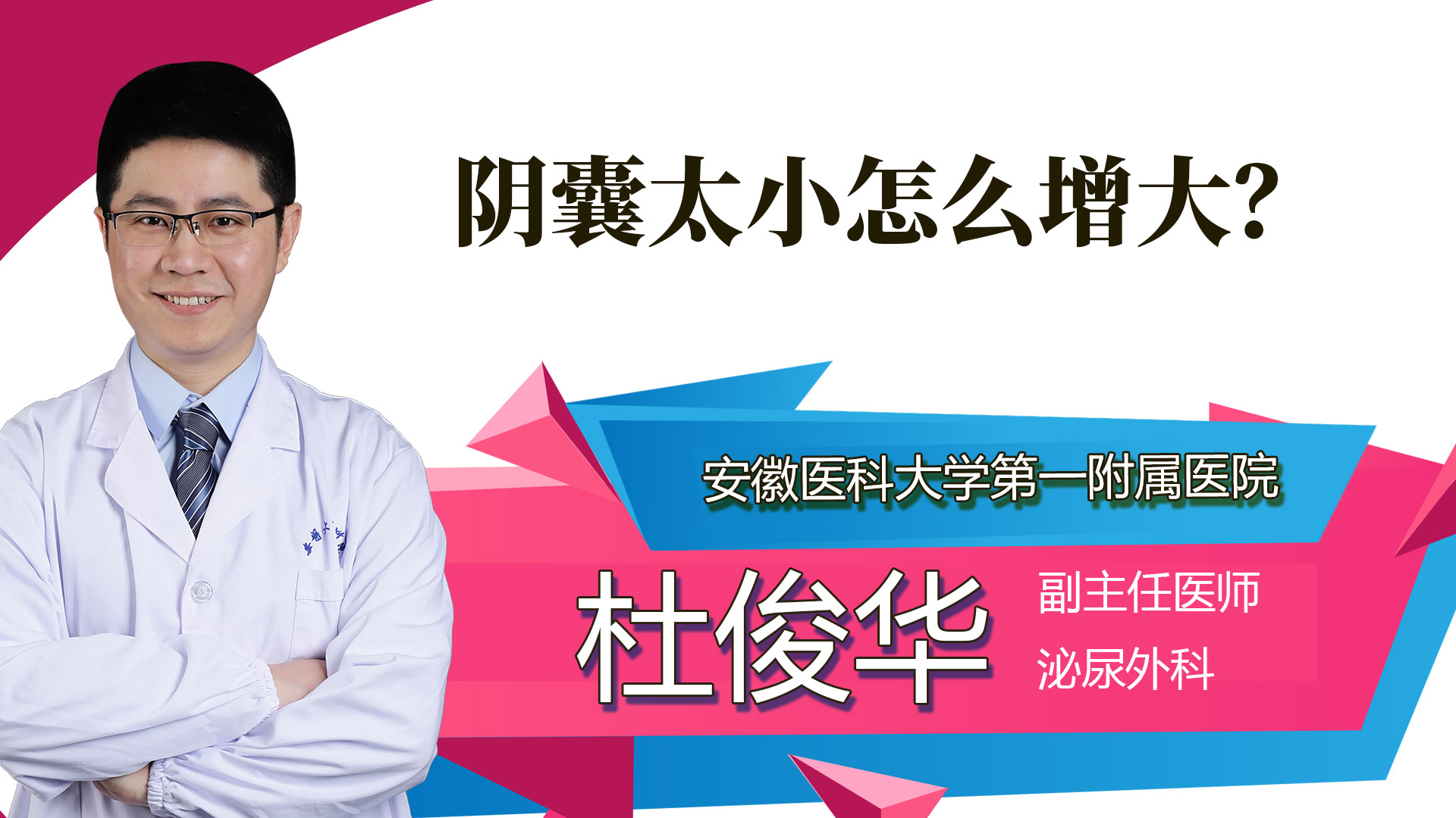 阴囊太小怎么增大？
