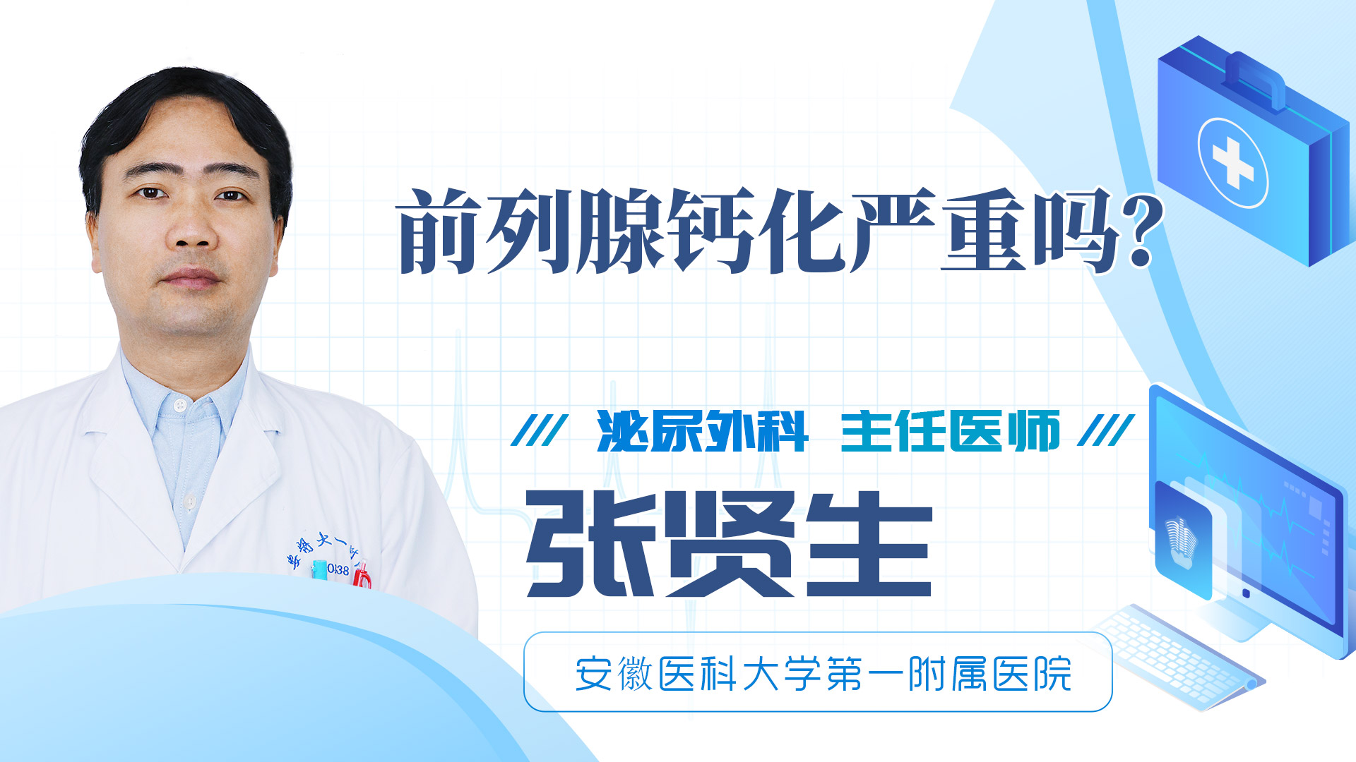 前列腺钙化严重吗？