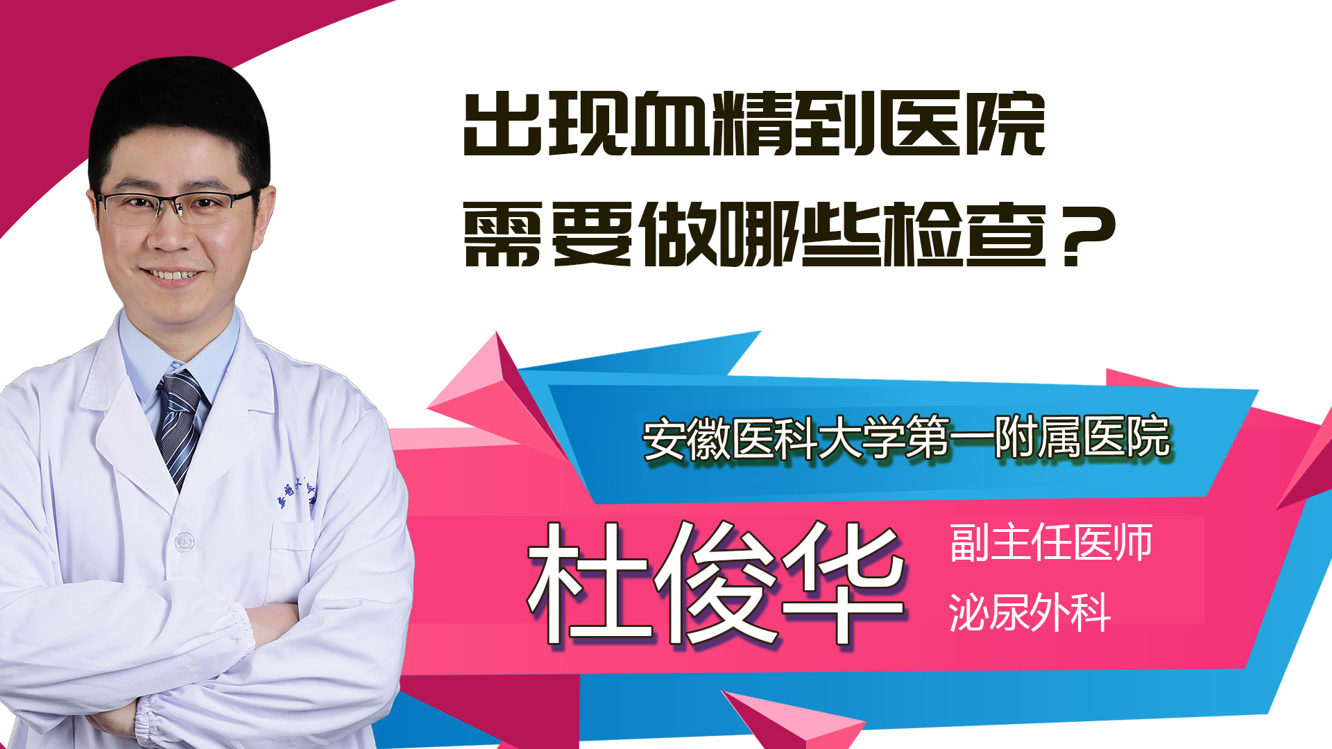 出现血精到医院需要做哪些检查？