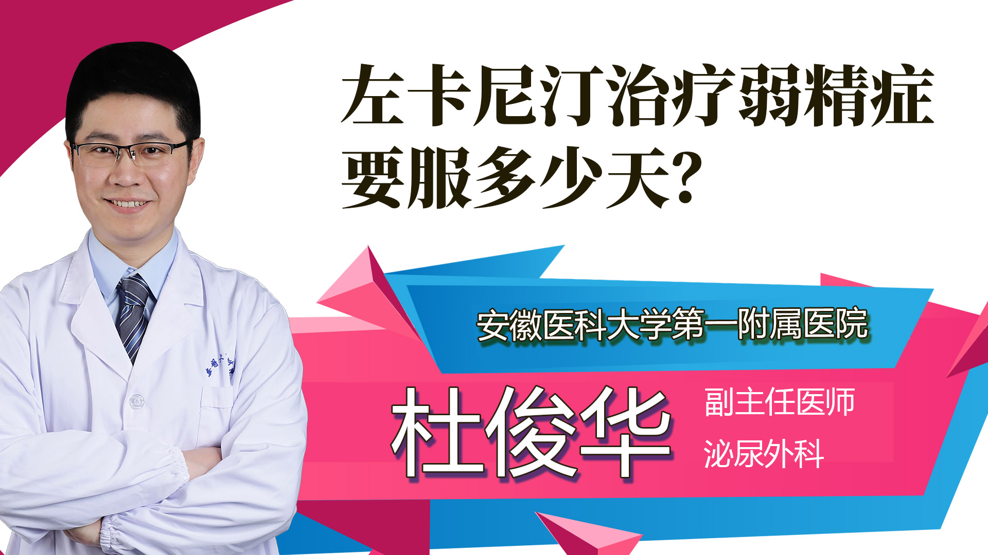 左卡尼汀治疗弱精症要服多少天？