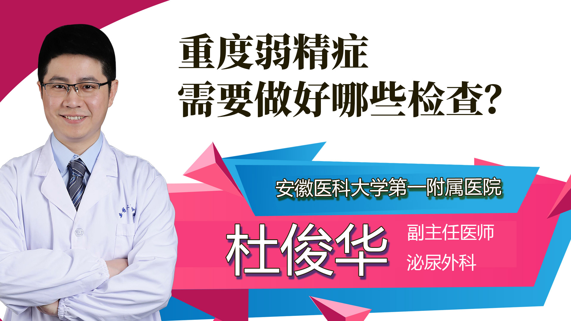 重度弱精症需要做好哪些检查？