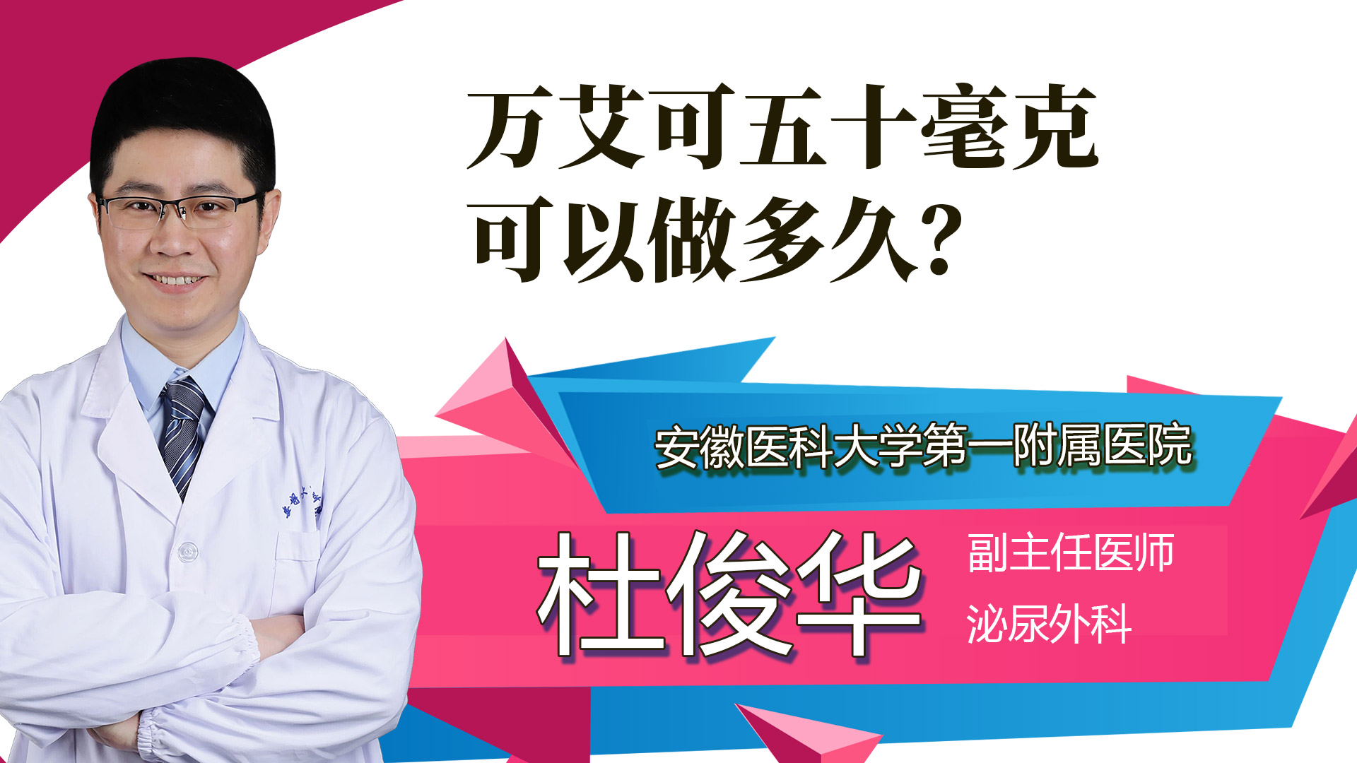 万艾可五十毫克可以做多久？