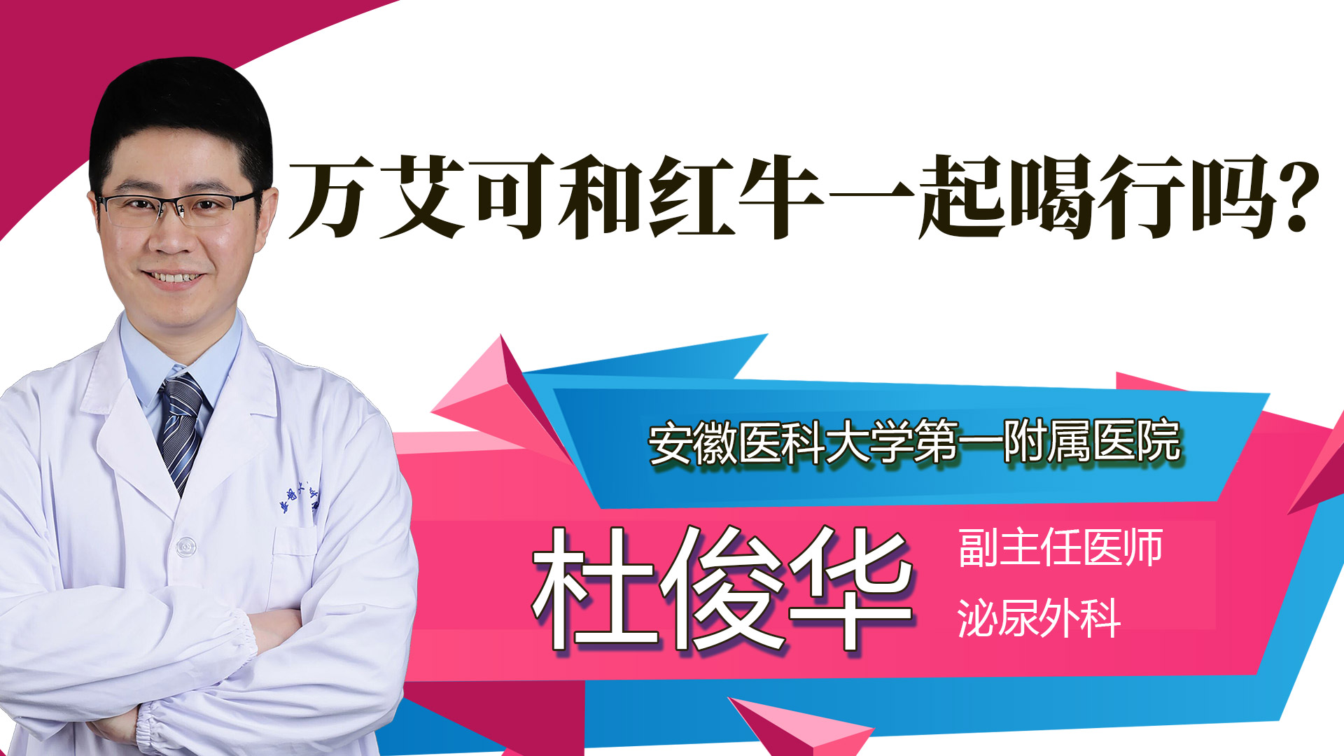 万艾可和红牛一起喝行吗？