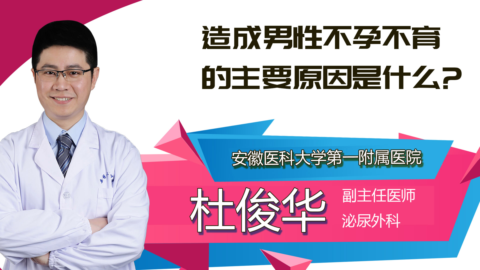 造成男性不孕不育的主要原因是什么?