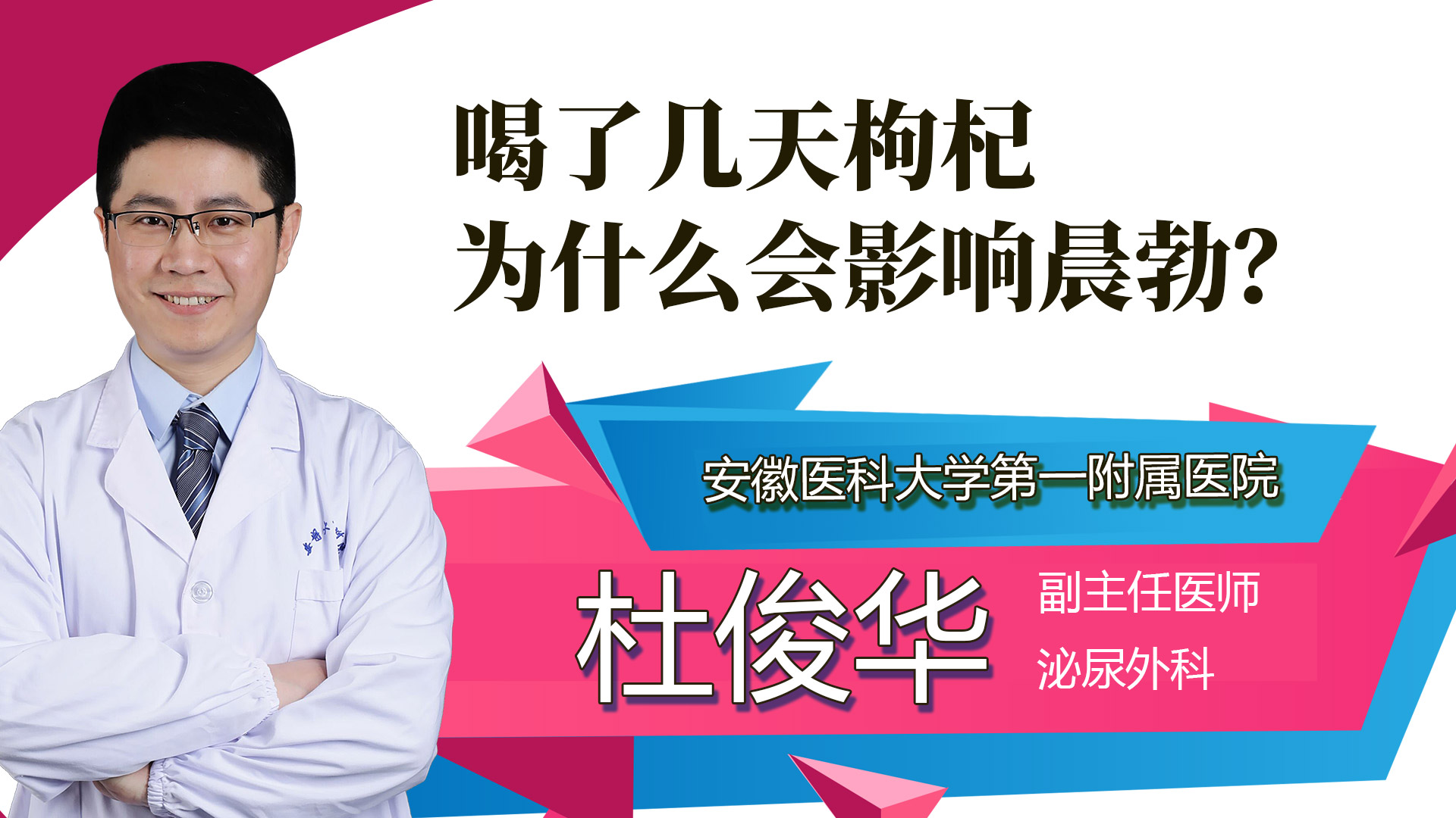 喝了几天枸杞为什么会影响晨勃？