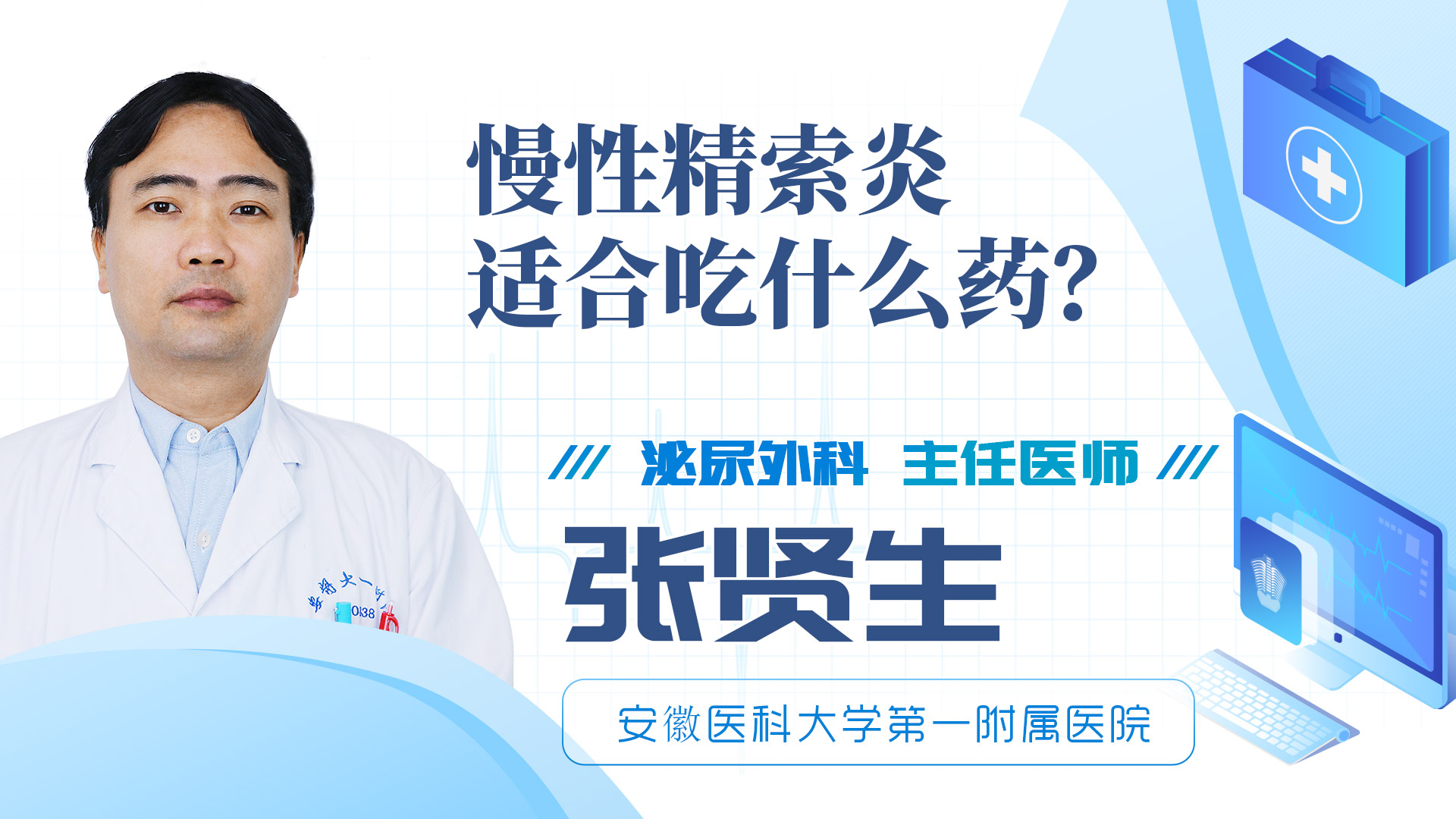 慢性精索炎适合吃什么药？