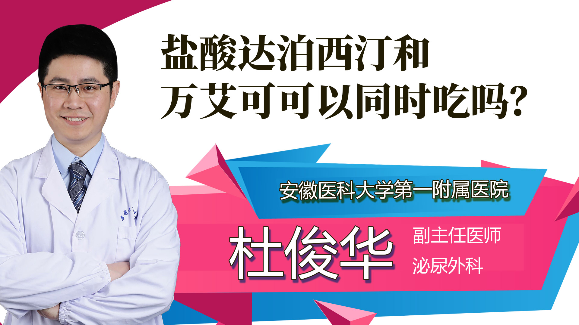 盐酸达泊西汀和万艾可可以同时吃吗？