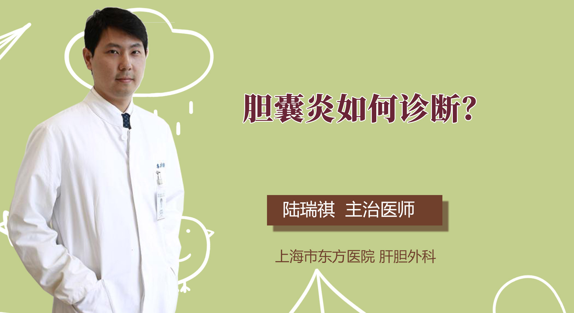 胆囊炎如何诊断？