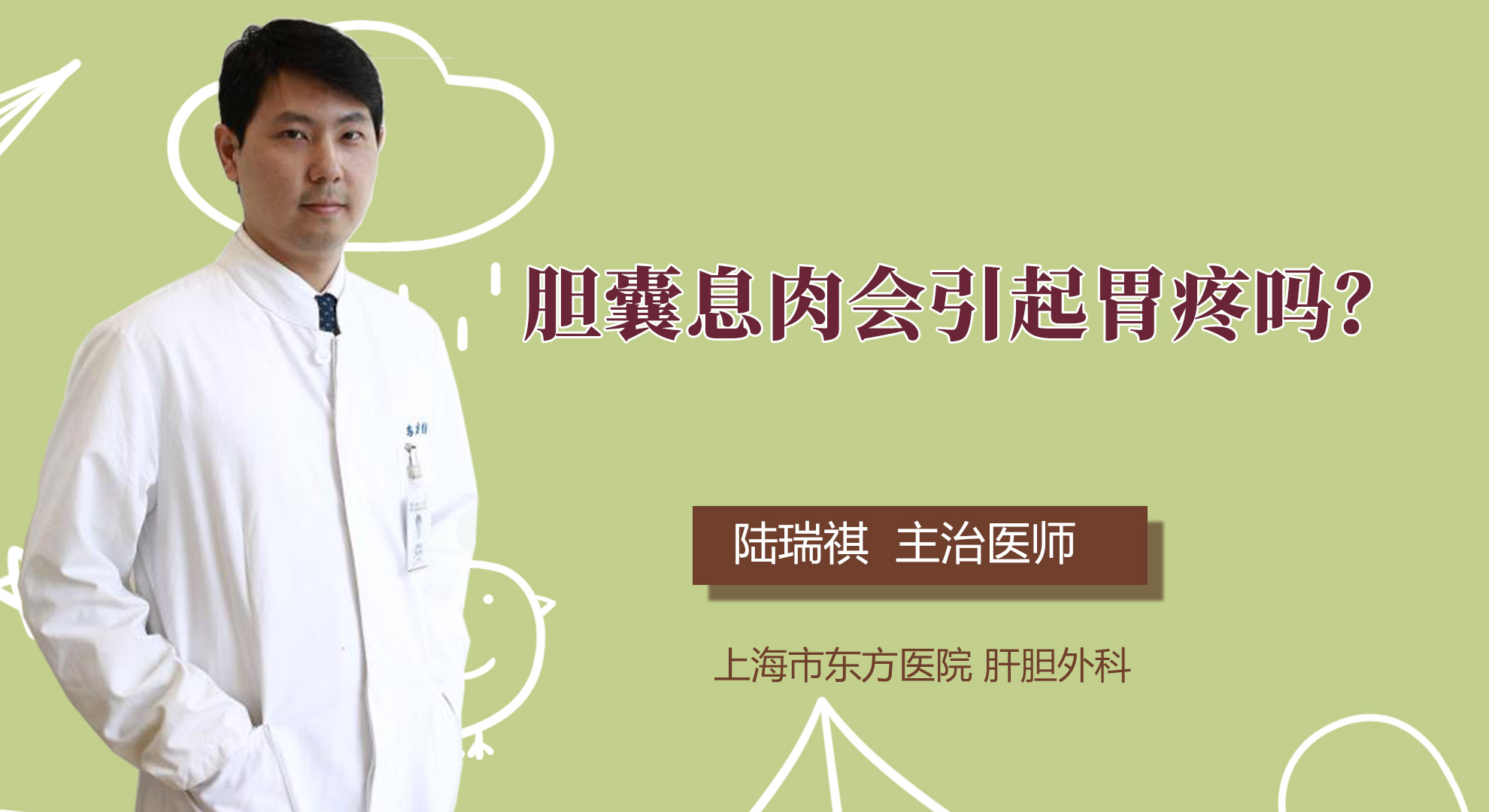 胆囊息肉会引起胃疼吗？