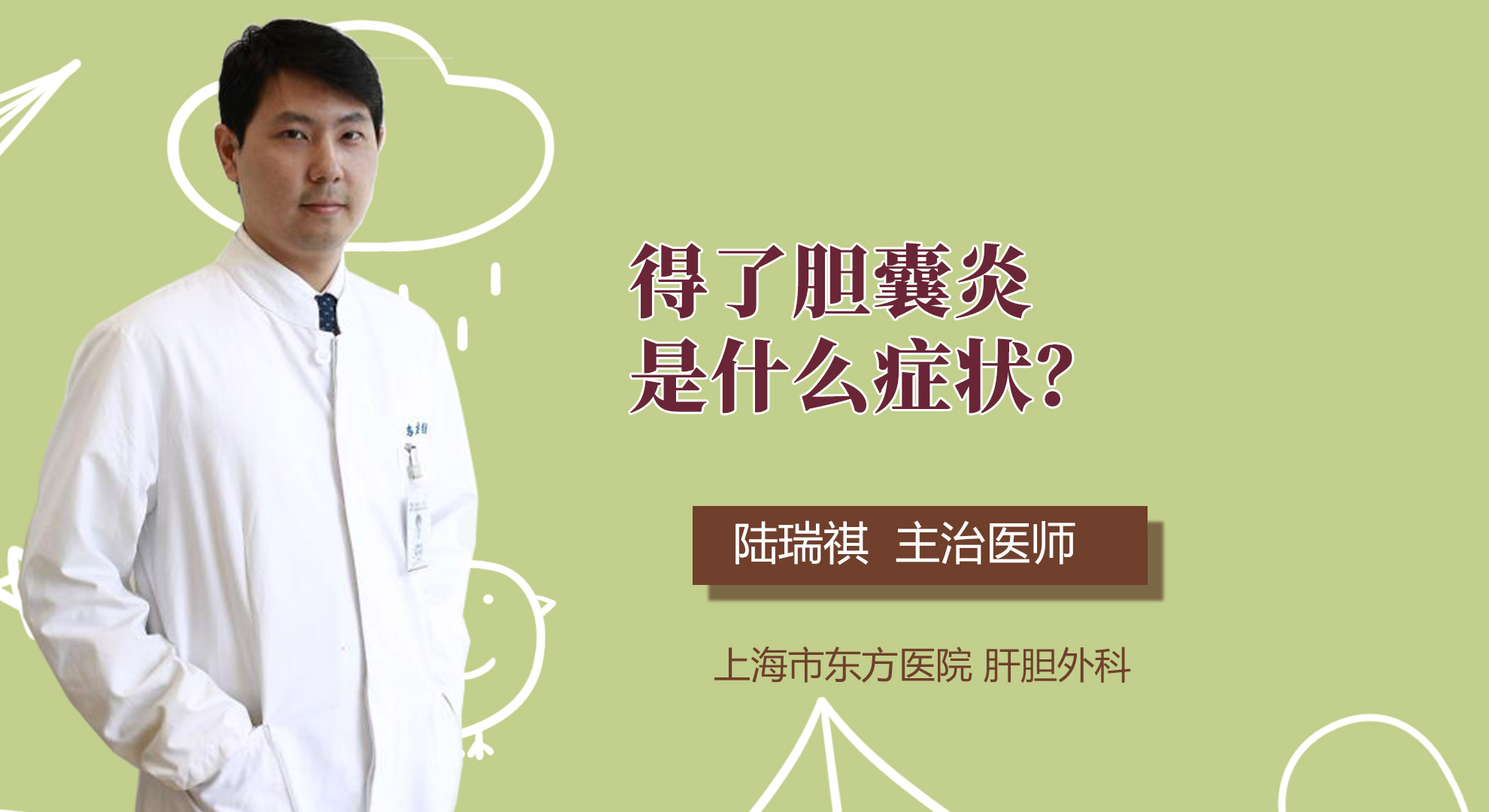 得了胆囊炎是什么症状？